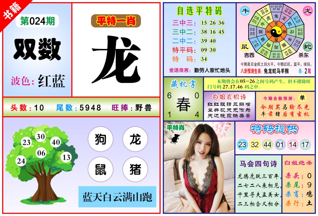 024期澳门六合暴特[图]