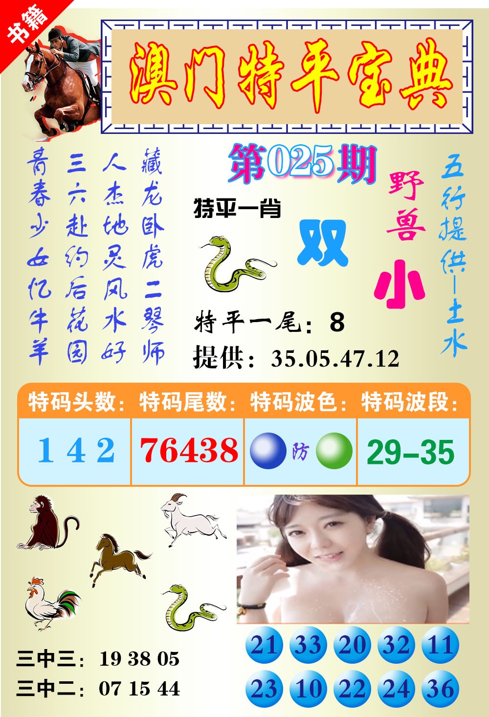 024期澳门特平宝典[图]