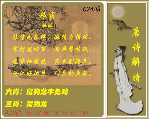 024期唐诗解特[图]