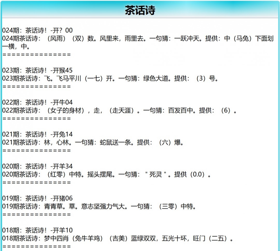 024期茶话诗[图]