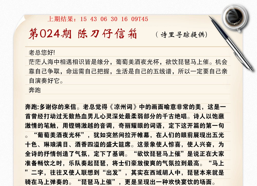 024期陈刀仔信箱A[图]