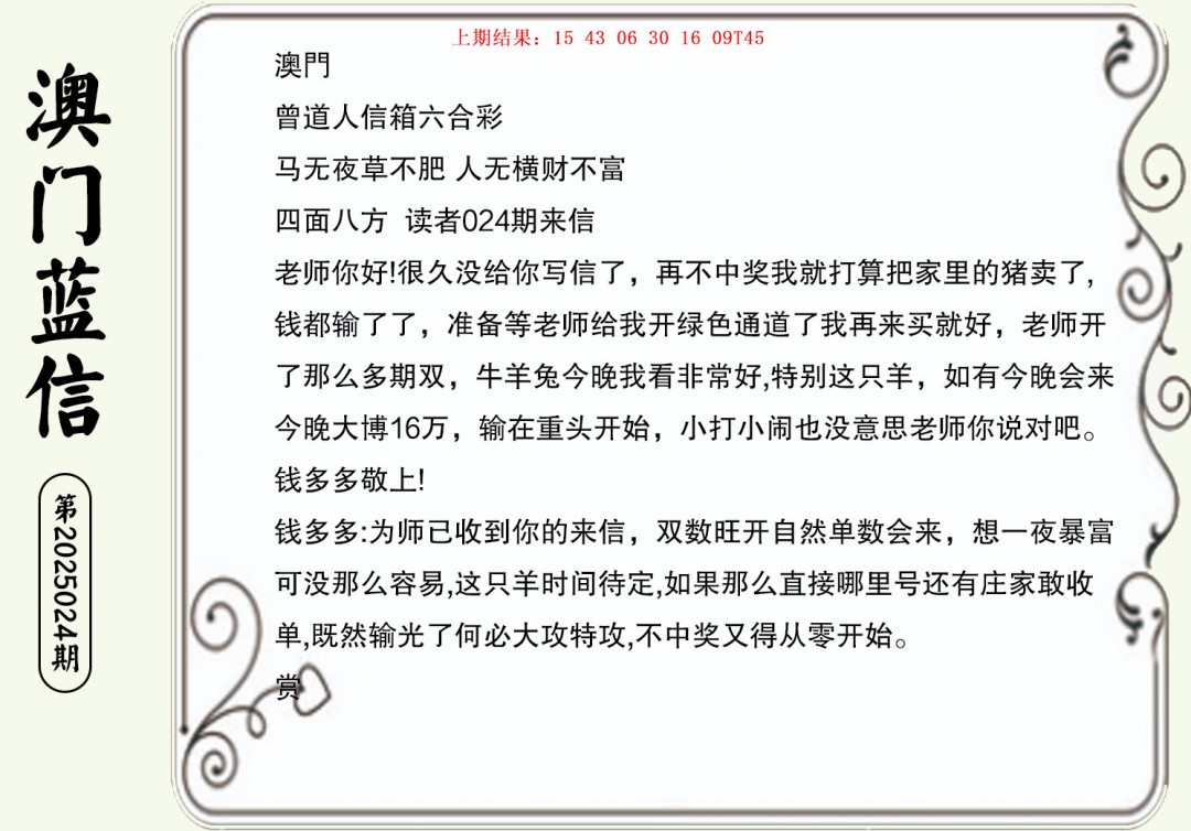024期澳门蓝信A[图]