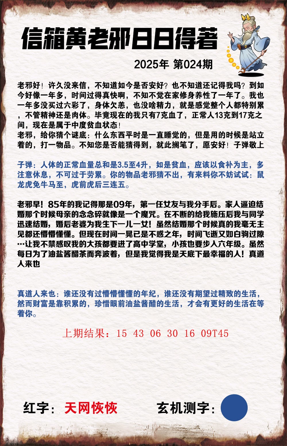024期黄老邪信箱A[图]