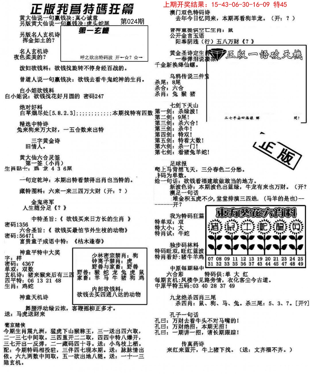 024期我为特码狂篇[图]