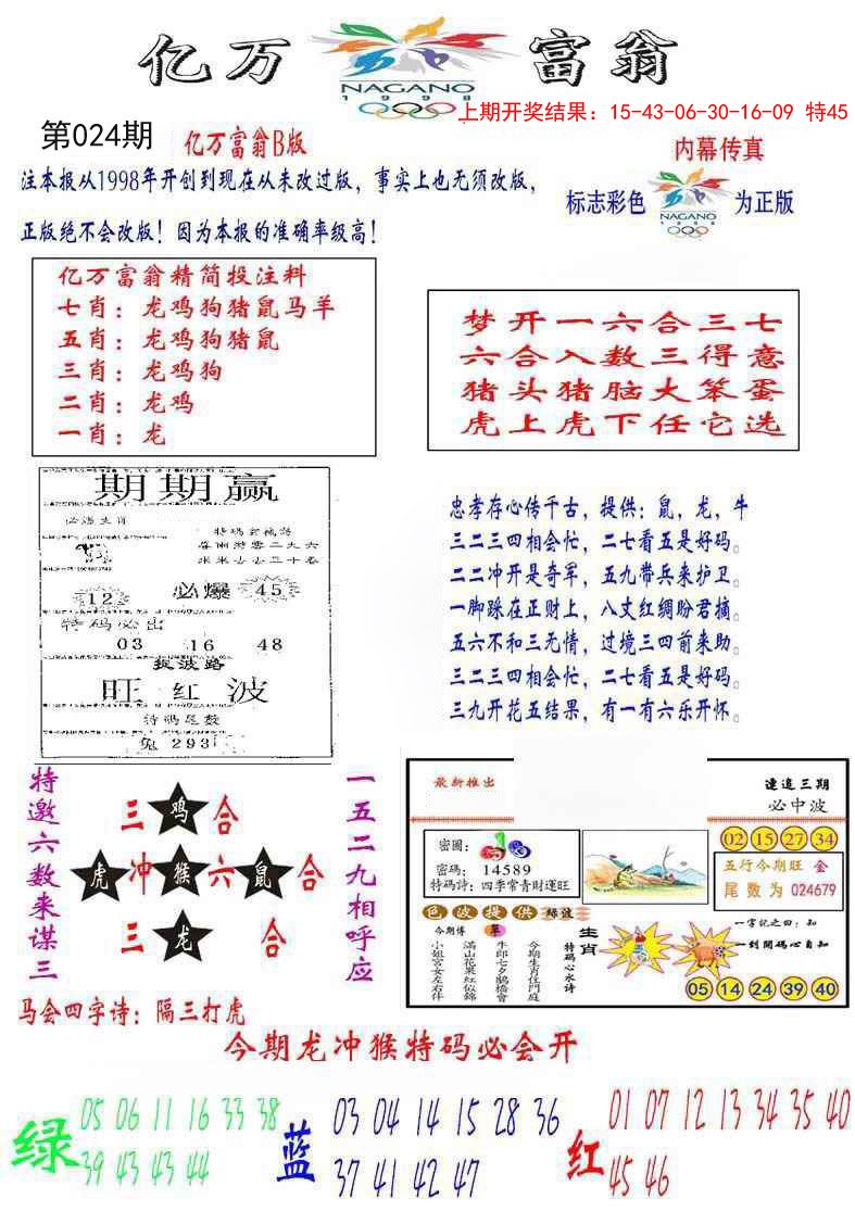 024期亿万富翁B[图]