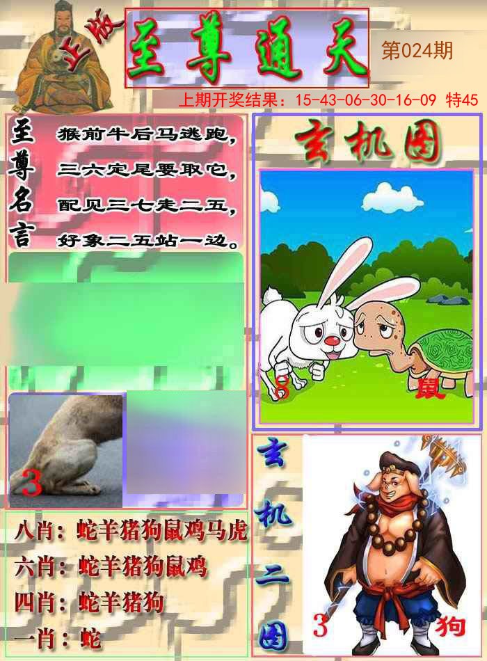 024期至通报[图]