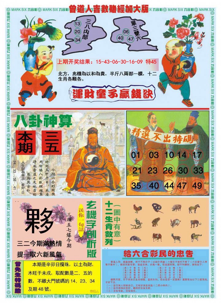 024期曾道人吉数赌经B加大版[图]