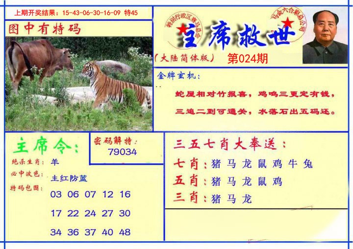 024期主席救世报[图]