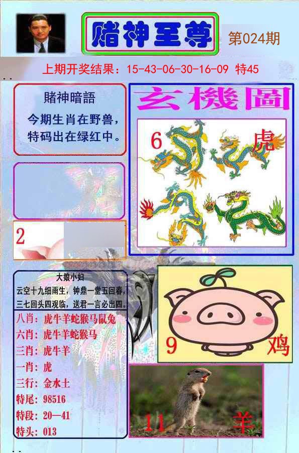 024期赌神至尊[图]