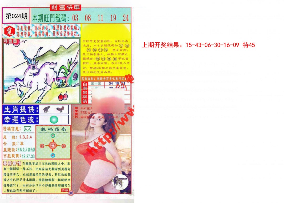 024期财富快车[图]