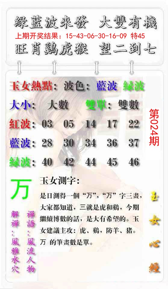024期玉女心经报[图]