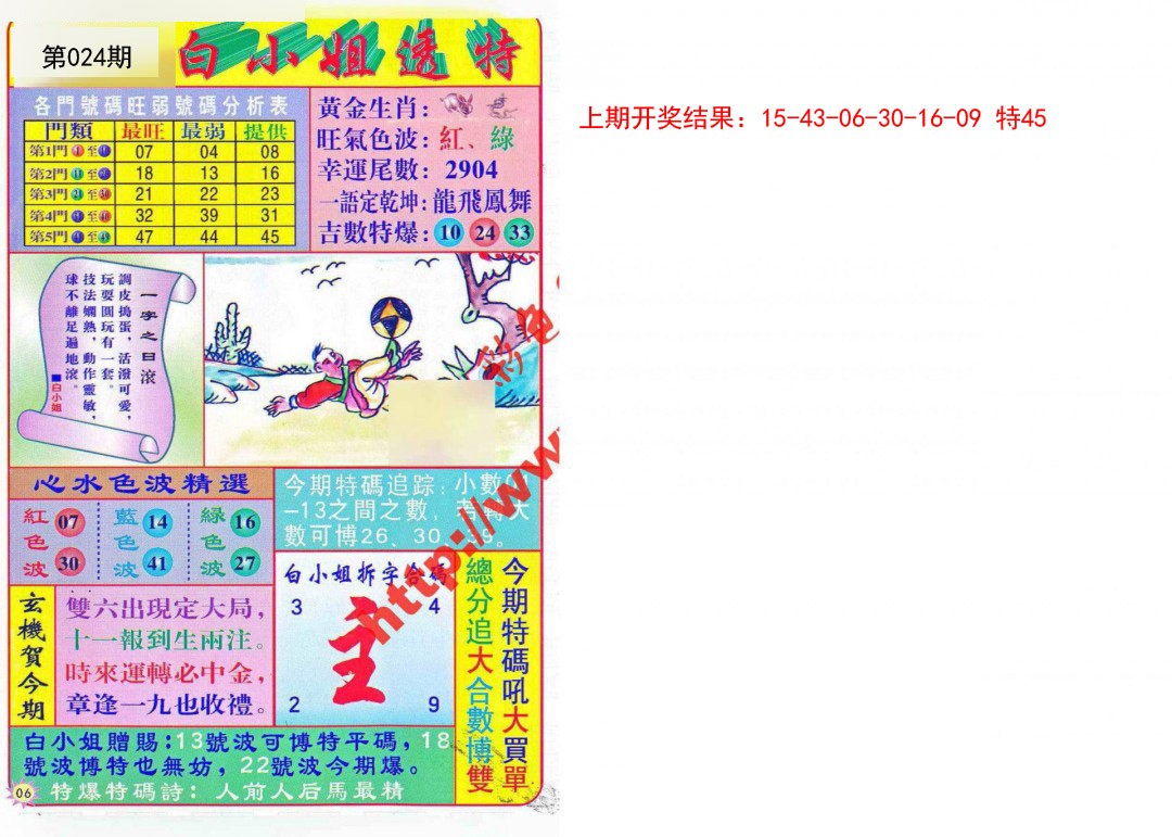 024期白小姐透特[图]