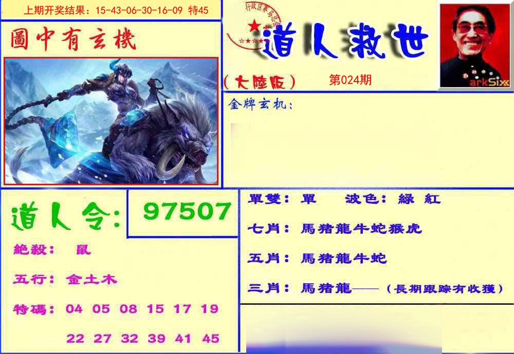 024期道人救生报[图]