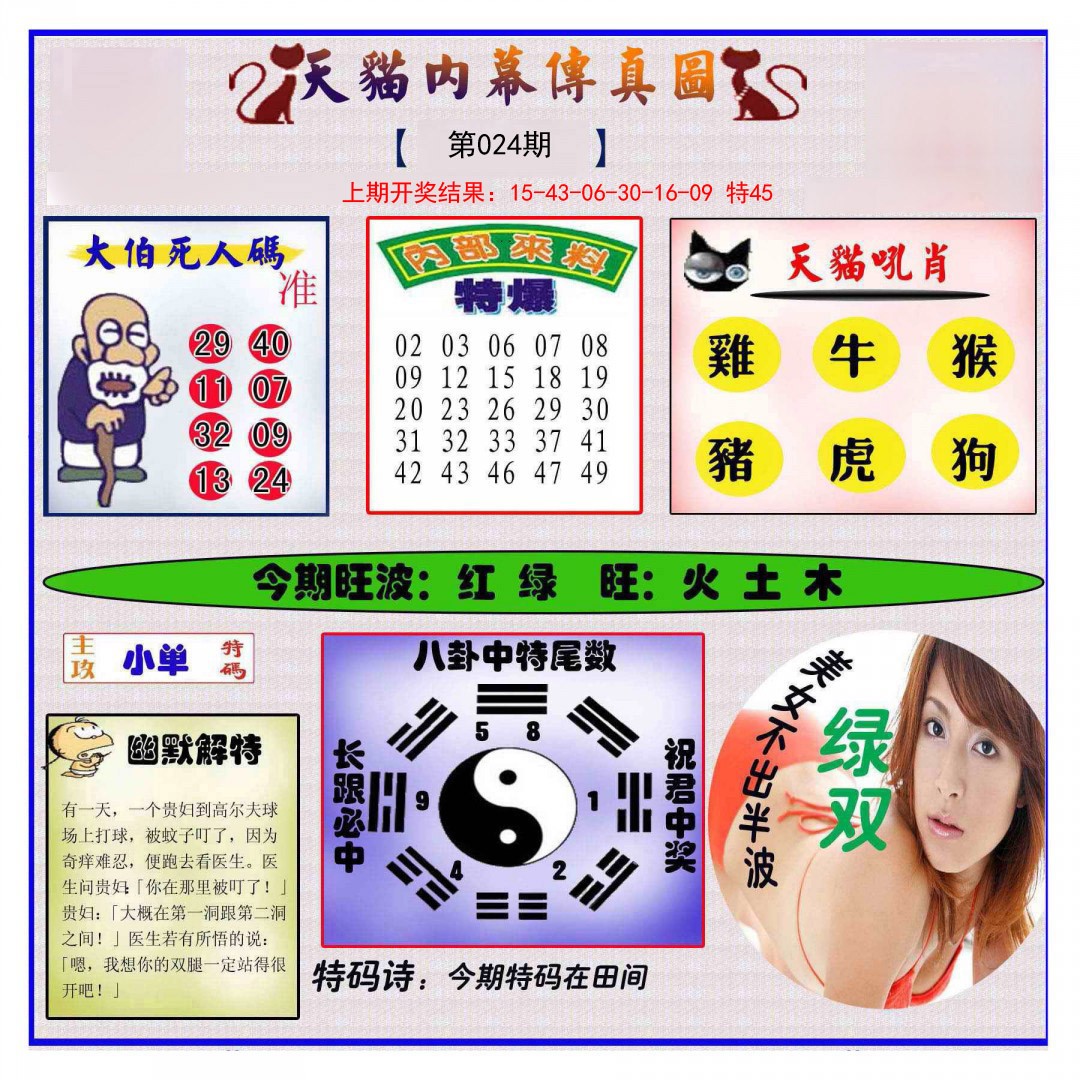 024期内幕传真图[图]