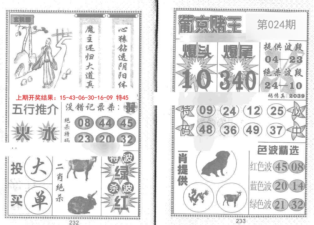024期葡京赌王[图]