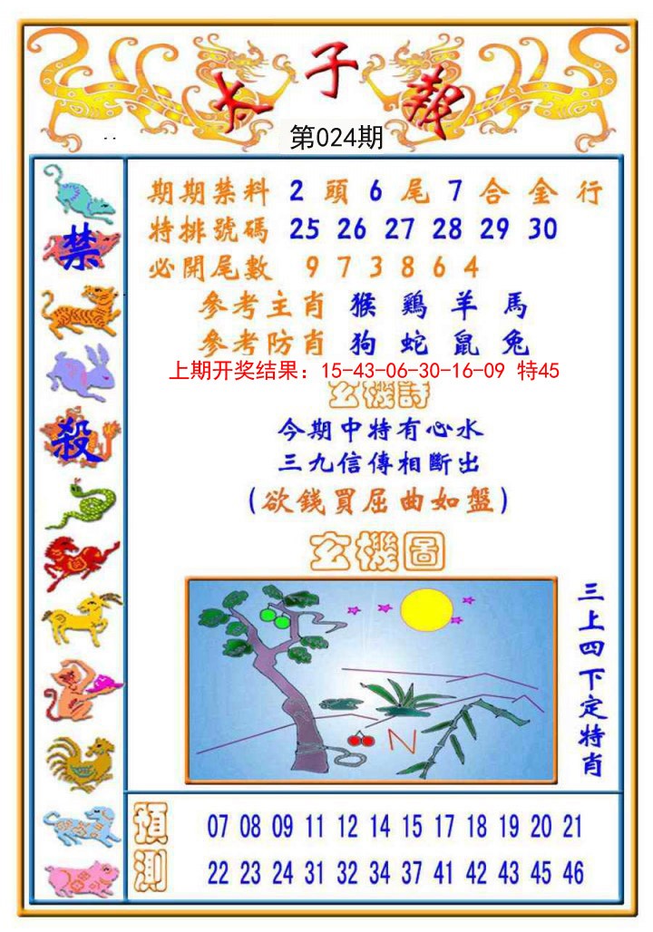 024期太子报[图]