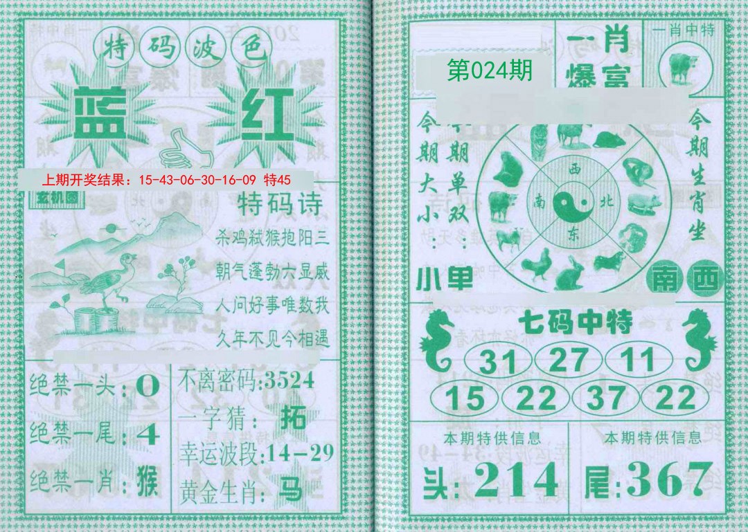 024期一肖爆富[图]