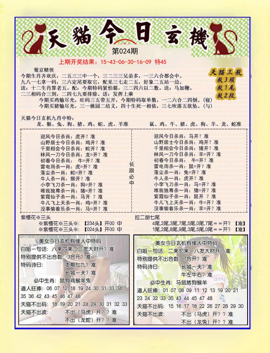 024期今日玄机图B[图]