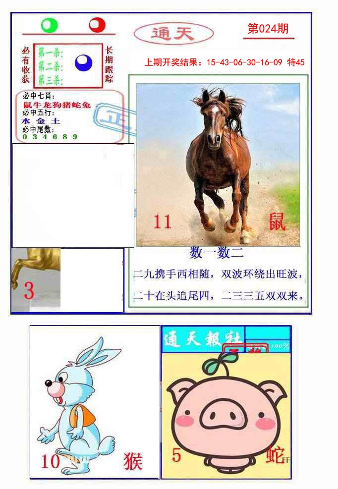 024期通天杀波图2[图]