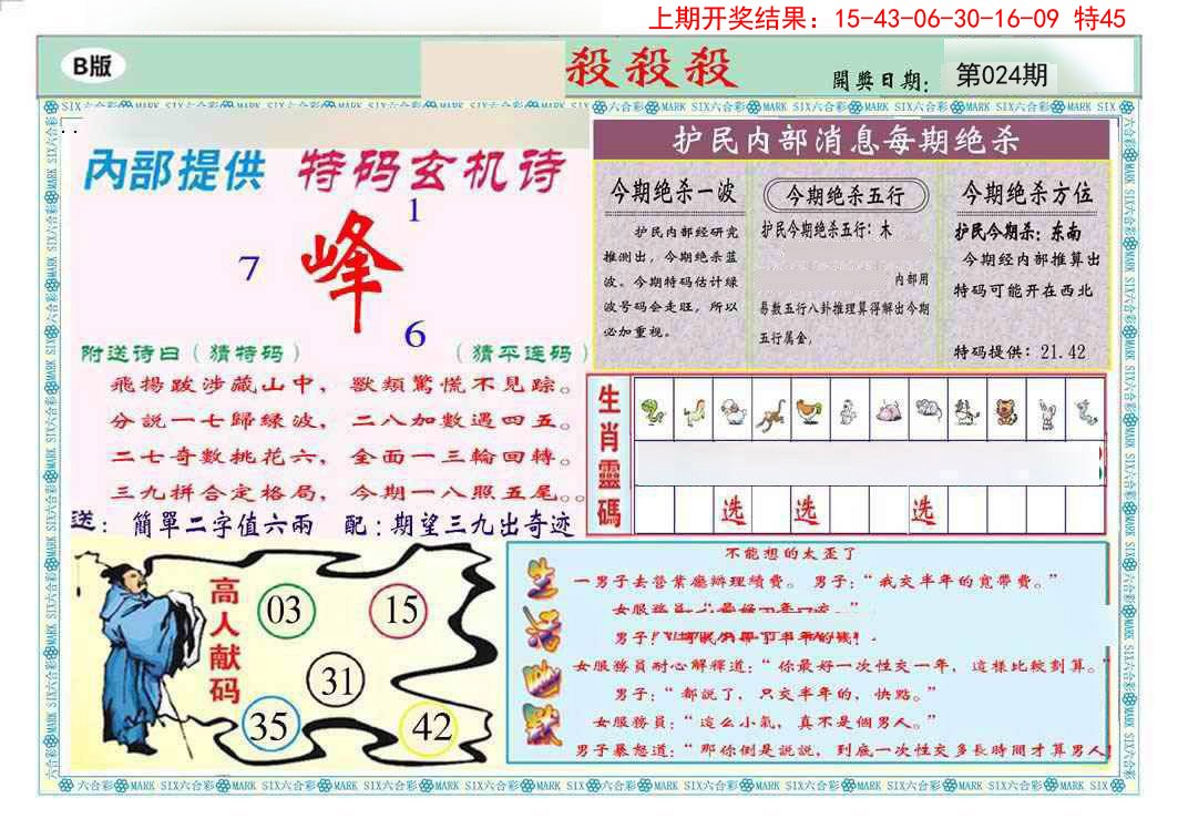 024期九龍杀杀杀B(推荐)[图]