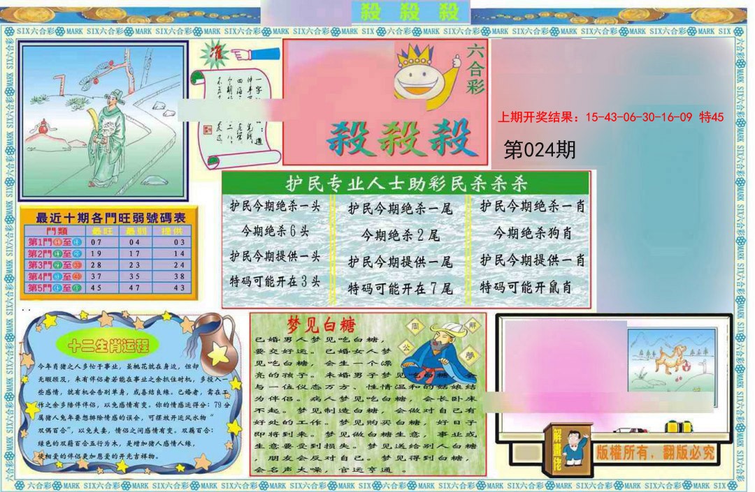 024期九龍杀杀杀A(推荐)[图]