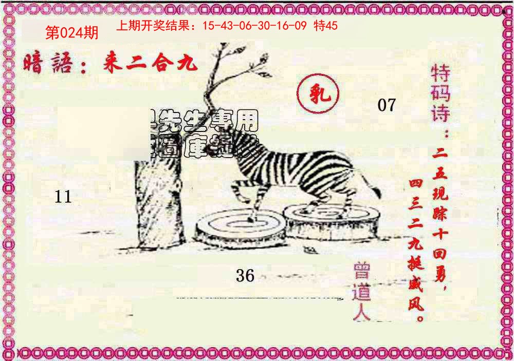 024期新暗语报[图]