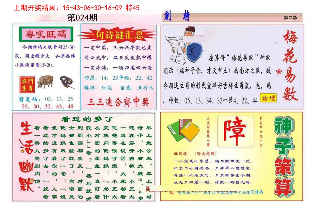 024期九龍创特B(推荐)[图]