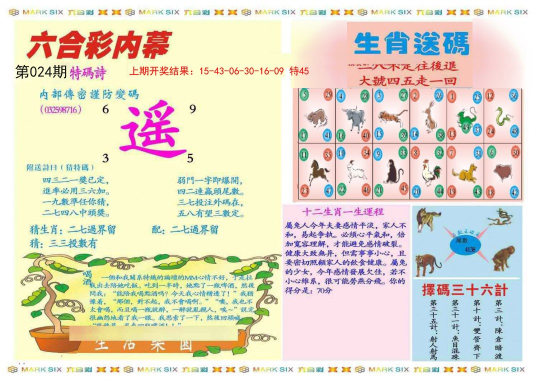 024期九龍内幕B(推荐)[图]