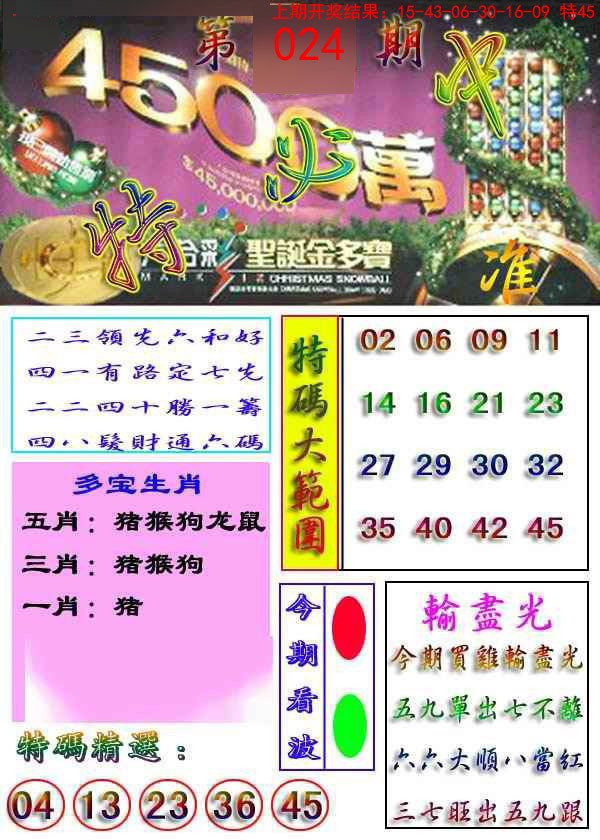 024期特必中[图]