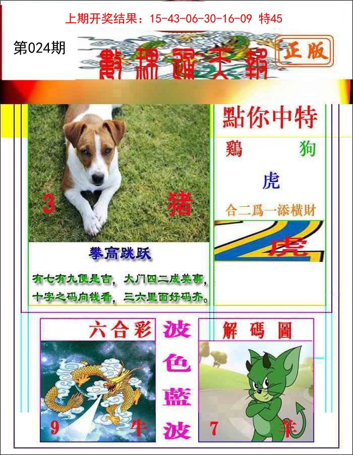 024期数理通天[图]