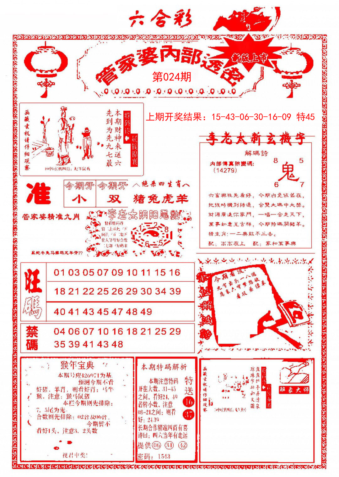 024期管家婆内部透密[图]