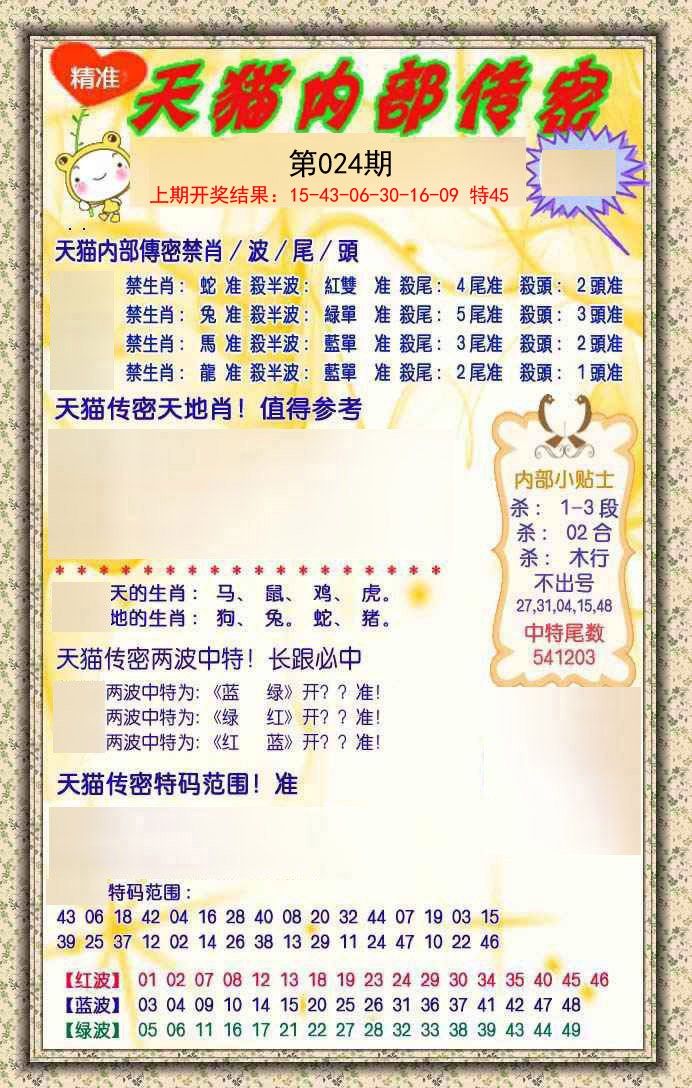 024期内部传密[图]