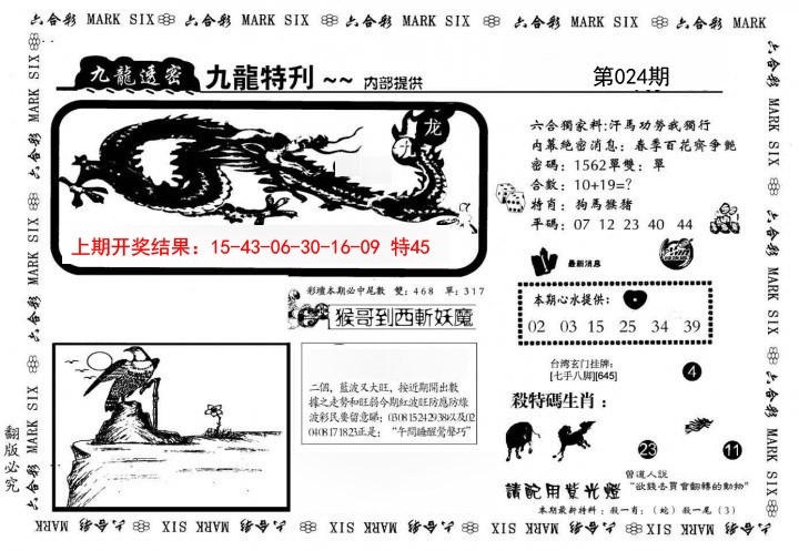 024期九龙特新刊[图]