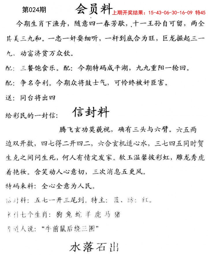 024期彩民信封[图]