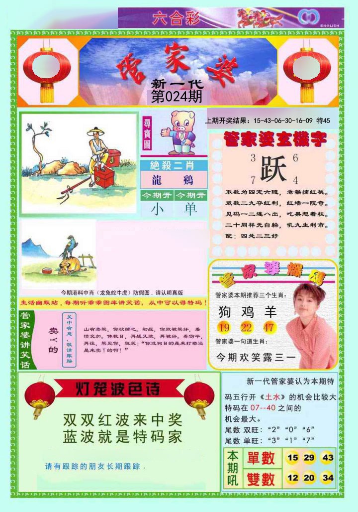 024期新一代管家婆[图]