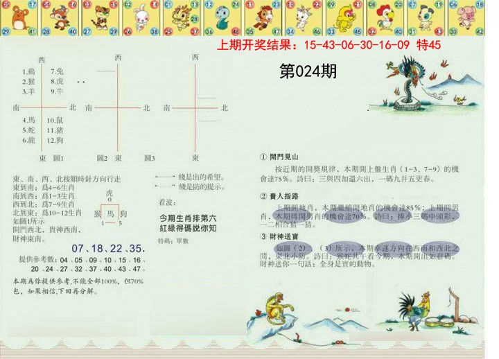 024期正版澳门足球报[图]