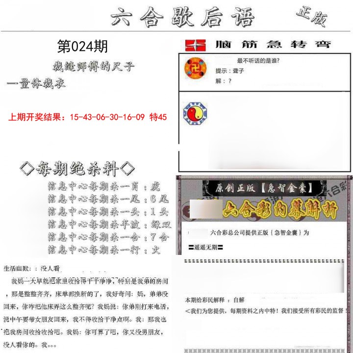 024期六合歇后语[图]