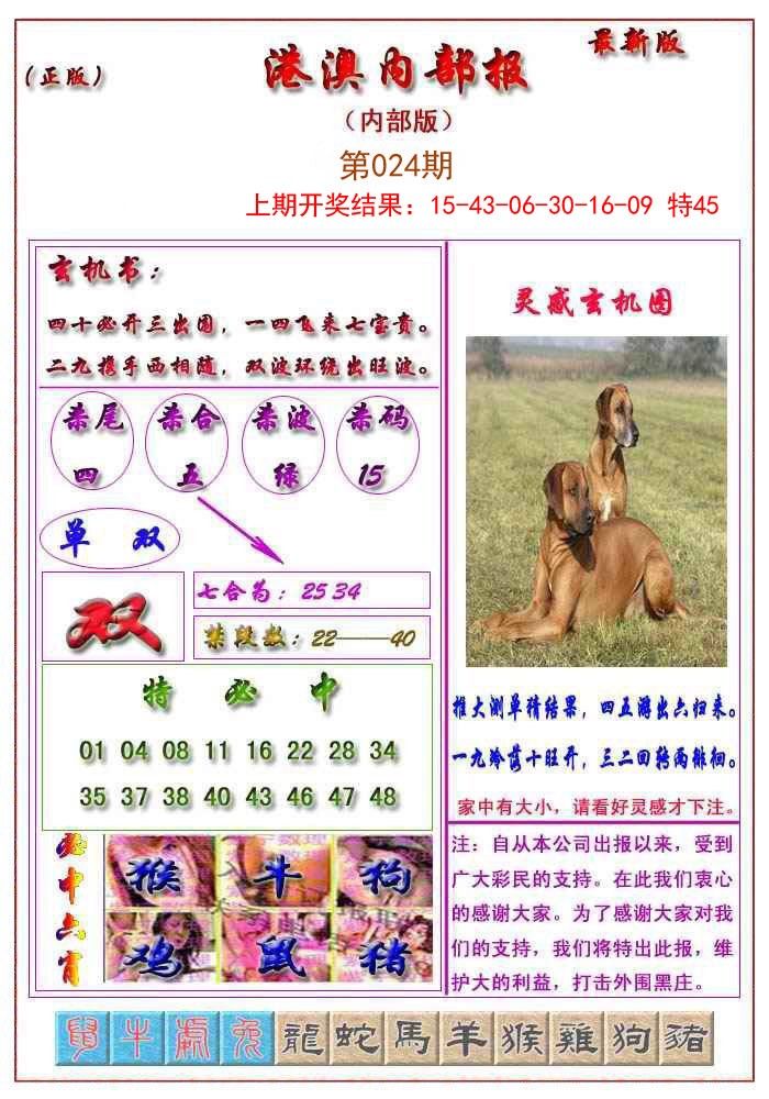 024期港澳报[图]