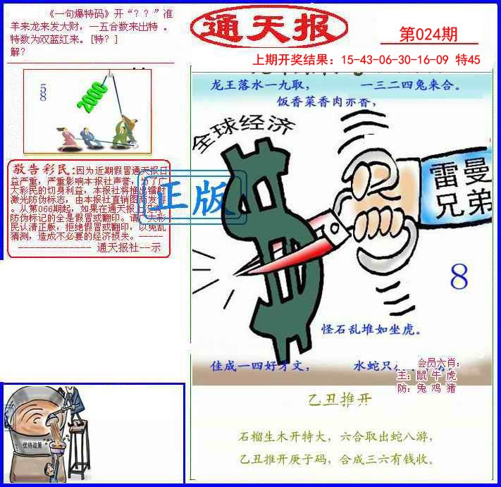 024期另通天报[图]