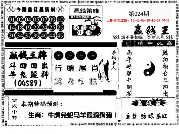 024期赢钱料[图]
