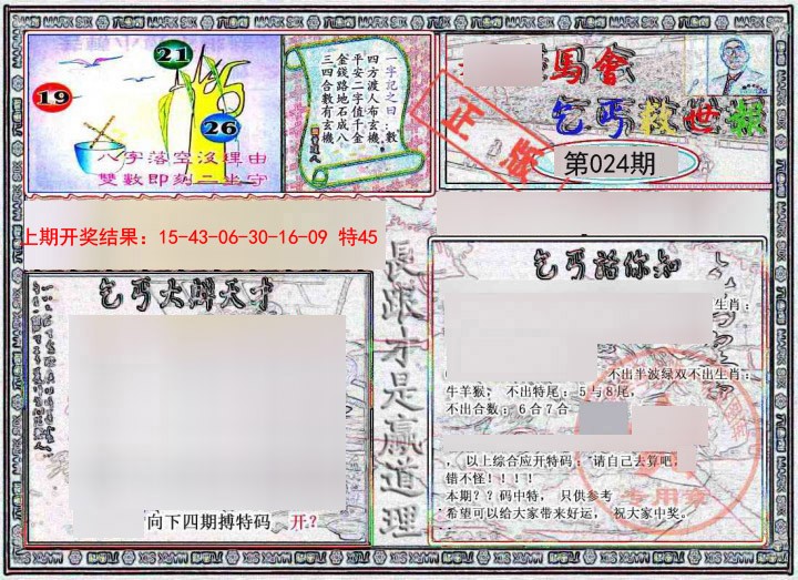 024期乞丐救世报[图]