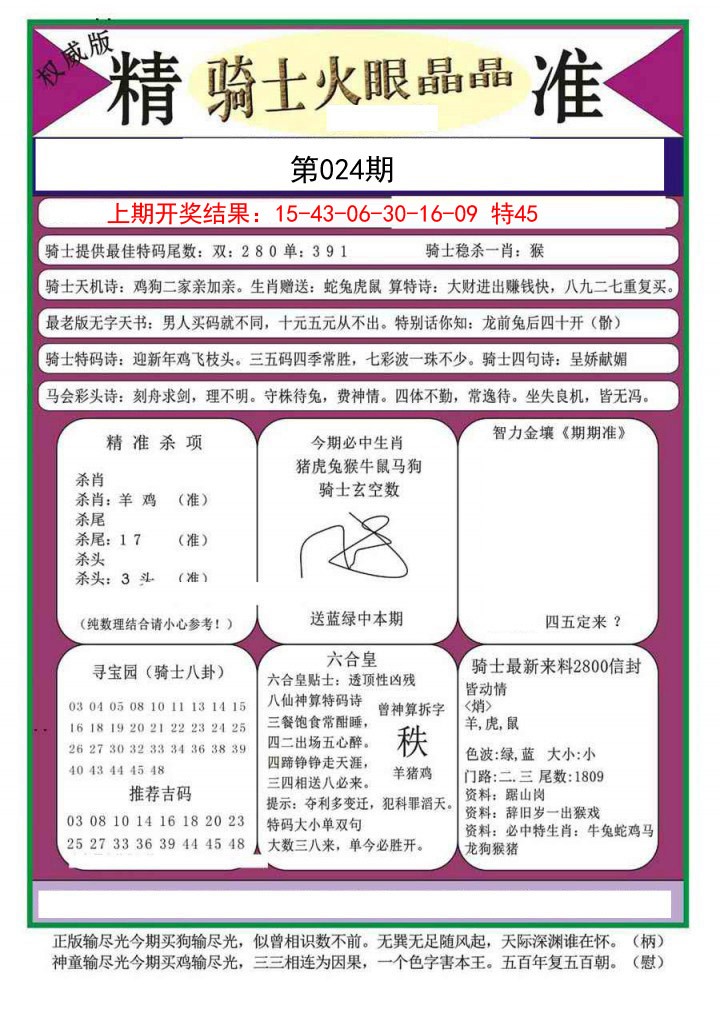 024期骑士火眼晶晶a[图]