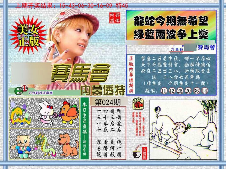 024期内幕透特[图]