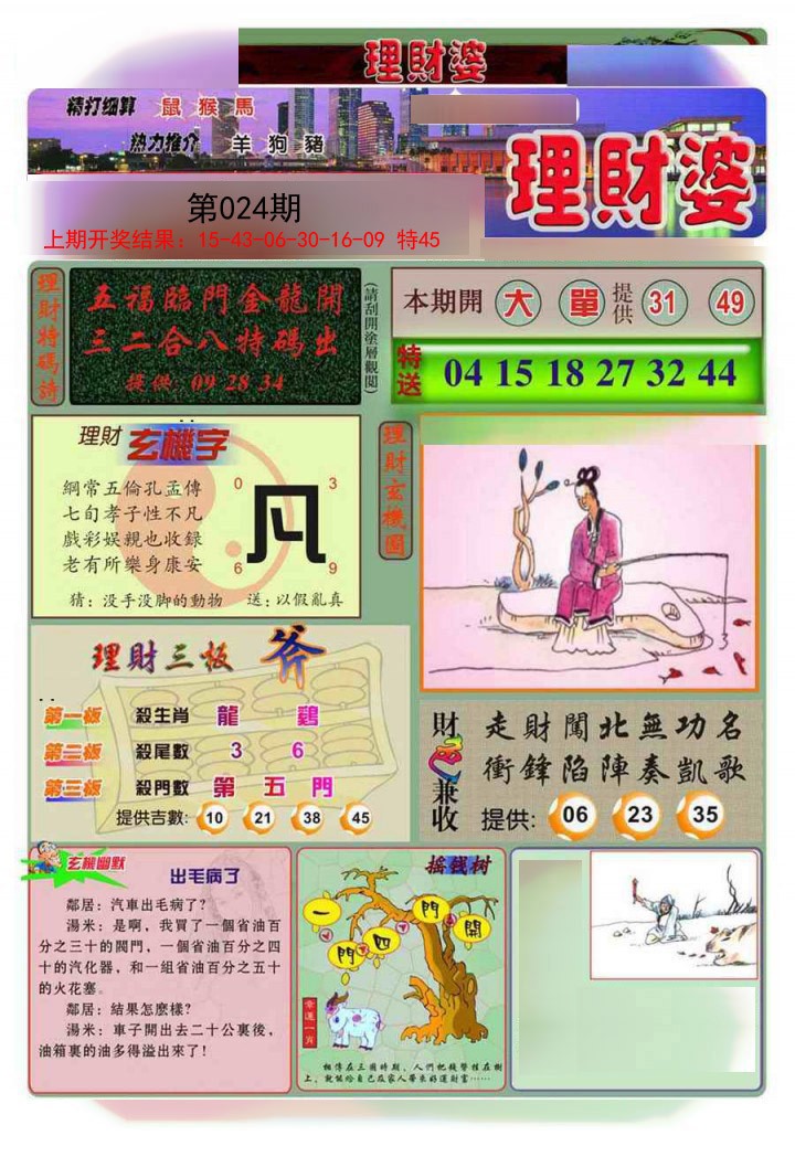 024期理财婆[图]