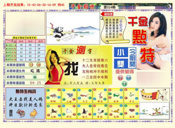 024期千金点特A[图]