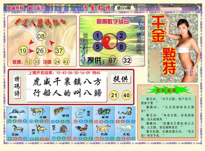 024期千金点特B[图]