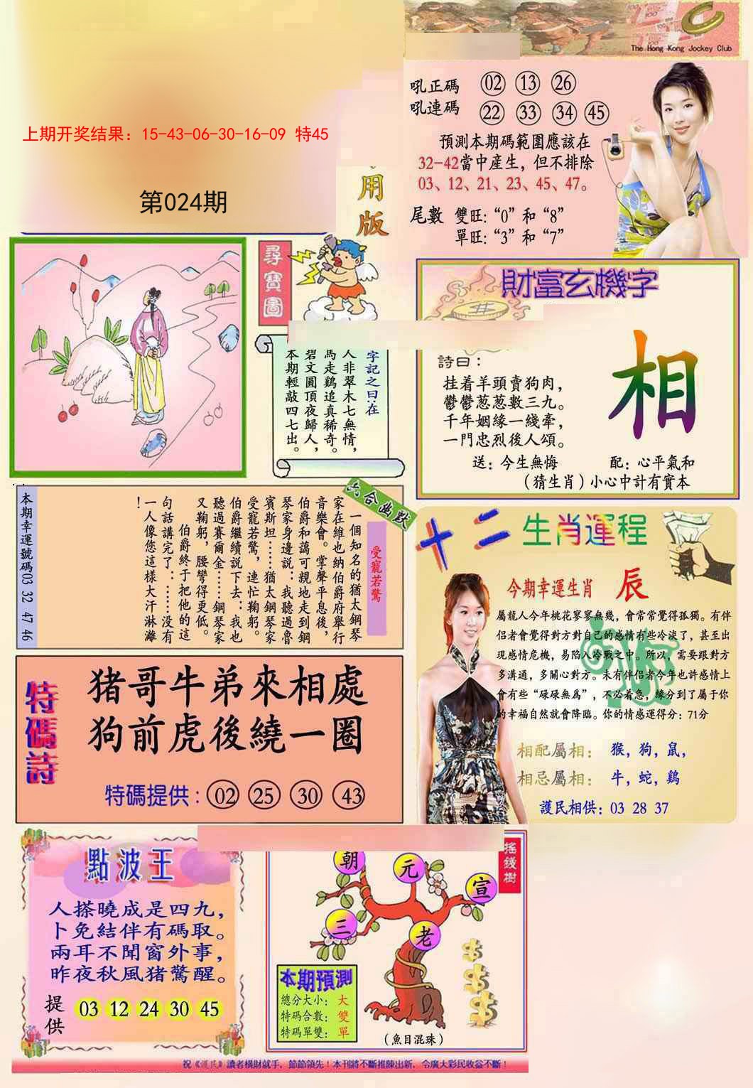 024期九龍专用版(推荐)[图]