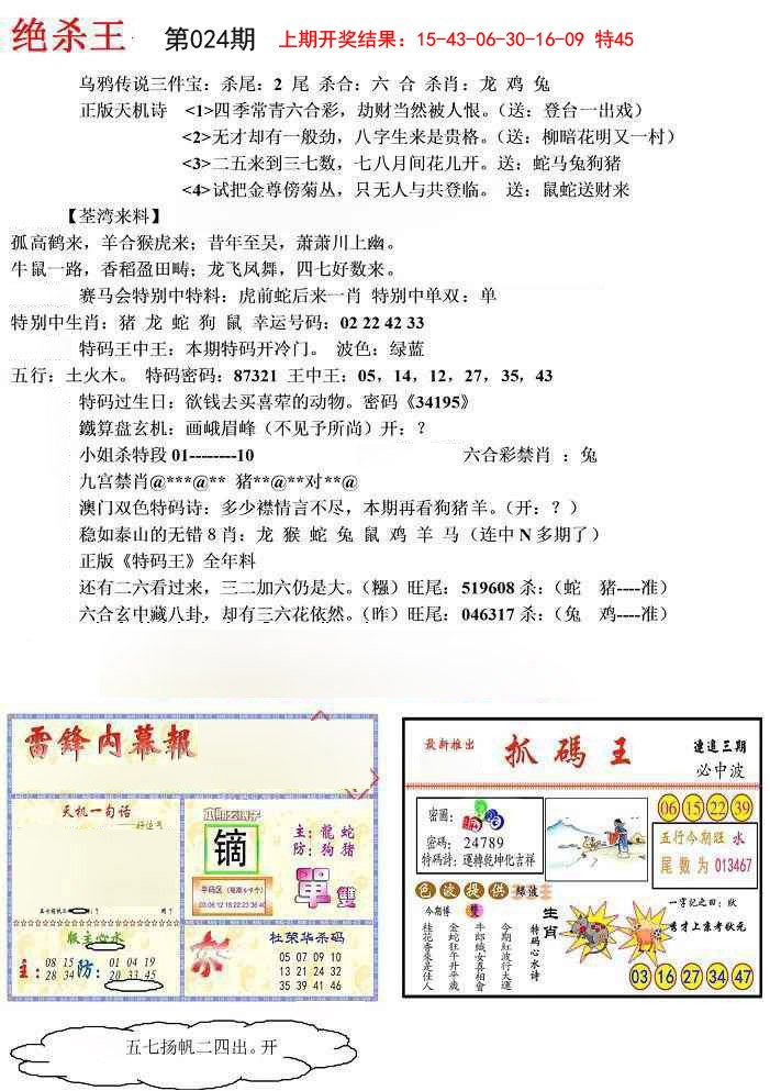 024期蓝天报(绝杀王)[图]