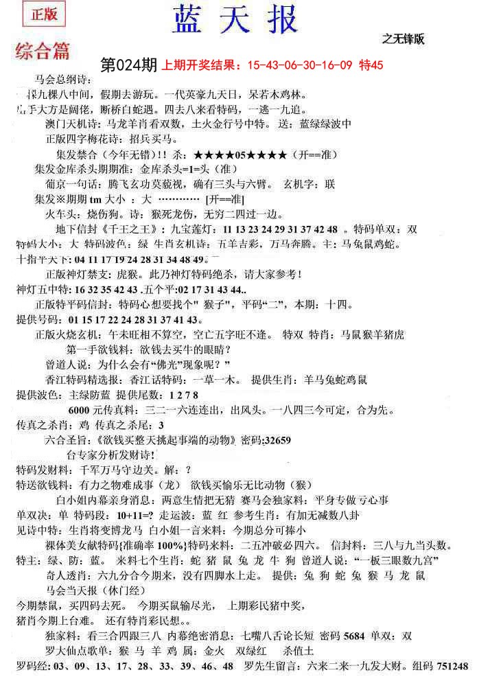 024期蓝天报(之无锋版)[图]