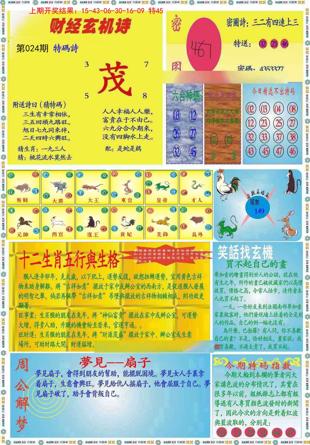 024期九龍财经B(推荐)[图]